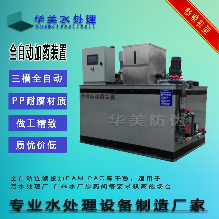 GTF500304不锈钢全自动PAM PAC干粉制备装置_泵阀管件_设备配件_机械包装__食品伙伴网