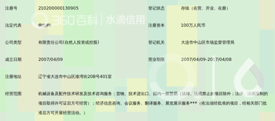 大连东方远东机械_360百科