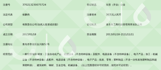 青岛元舟电气制造有限责任公司